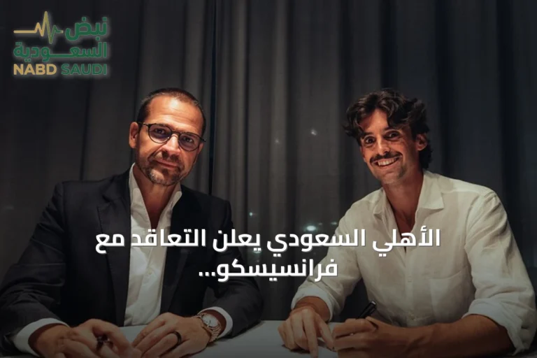 الأهلي السعودي يعلن التعاقد مع فرانسيسكو ترينكاو لأربعة مواسم