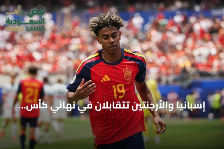 إسبانيا والأرجنتين تتقابلان في نهائي كأس العالم 2026 بعد مسيرة انتصارات