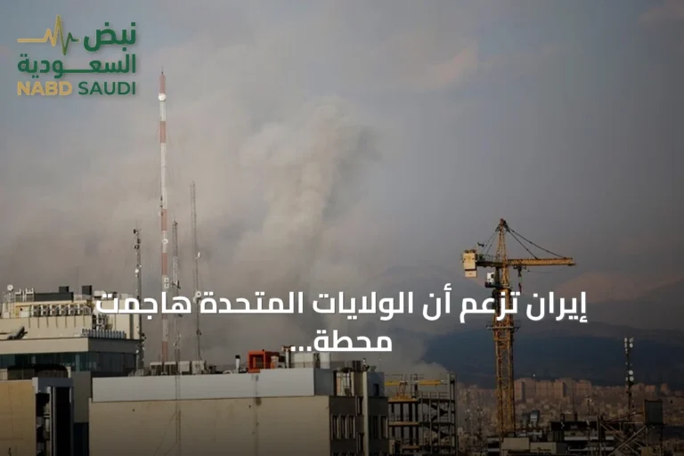 إيران تزعم أن الولايات المتحدة هاجمت محطة دارخوين النووية