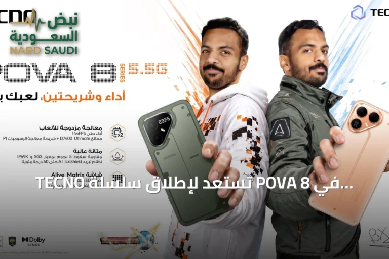 TECNO تستعد لإطلاق سلسلة POVA 8 في السعودية بشراكة مع بندريتا
