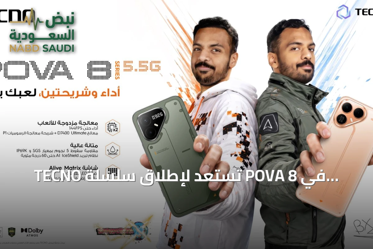 TECNO تستعد لإطلاق سلسلة POVA 8 في السعودية بشراكة مع بندريتا