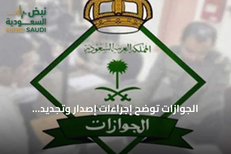 الجوازات توضح إجراءات إصدار وتجديد الإقامة الربع سنوية للعمالة المنزلية عبر أبشر