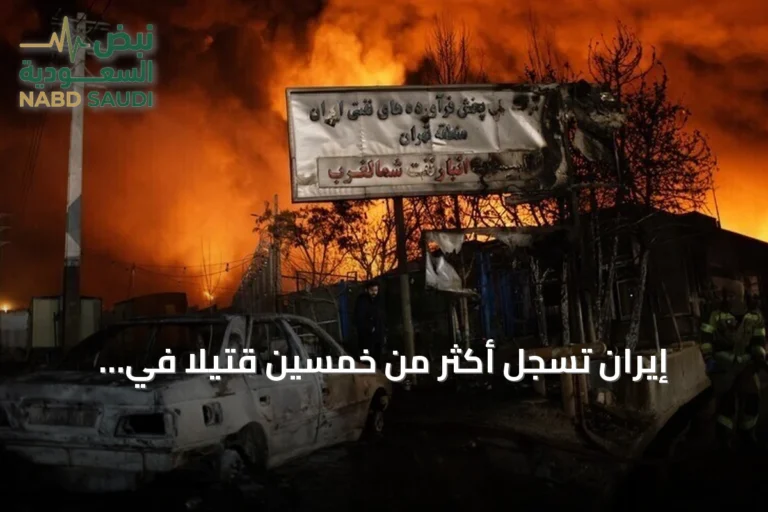 إيران تسجل أكثر من خمسين قتيلاً في الضربات الأمريكية منذ 27 يونيو