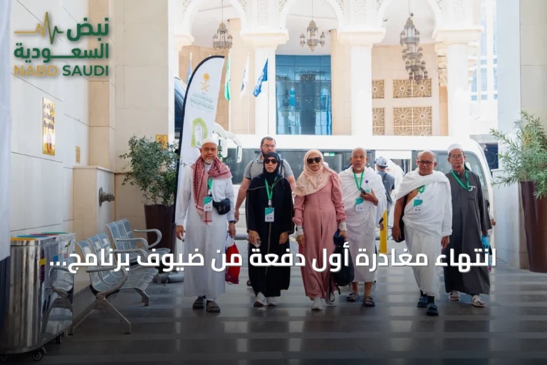 انتهاء مغادرة أول دفعة من ضيوف برنامج خادم الحرمين للعمرة والزيارة