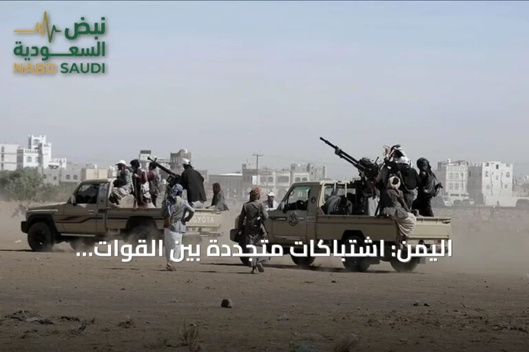 اليمن: اشتباكات متجددة بين القوات الحكومية والحوثيين في الحديدة