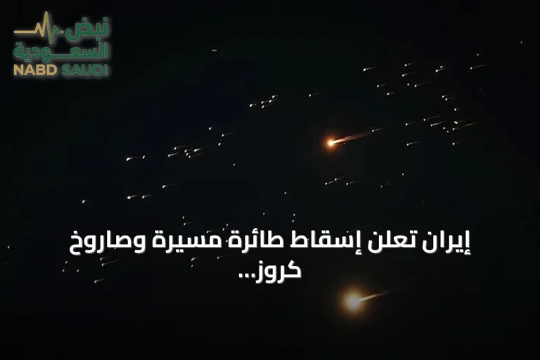 إيران تعلن إسقاط طائرة مسيرة وصاروخ كروز أمريكيين وتزيد التوتر مع واشنطن