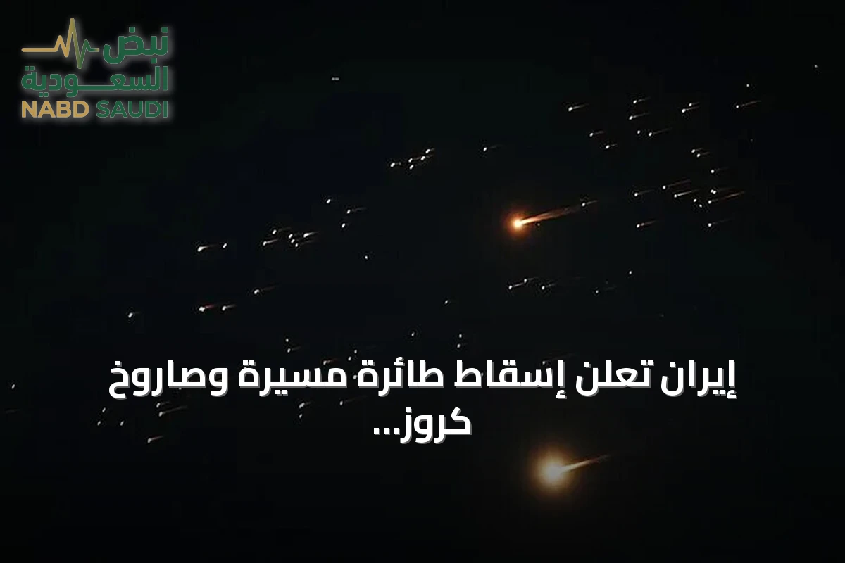 إيران تعلن إسقاط طائرة مسيرة وصاروخ كروز أمريكيين وتزيد التوتر مع واشنطن