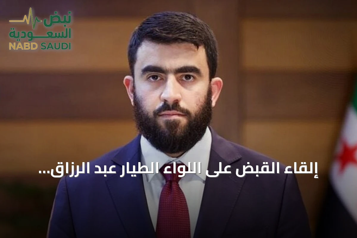 إلقاء القبض على اللواء الطيار عبد الرزاق إبراهيم المر المتهم بالمشاركة في غارات استهدفت مدنيين