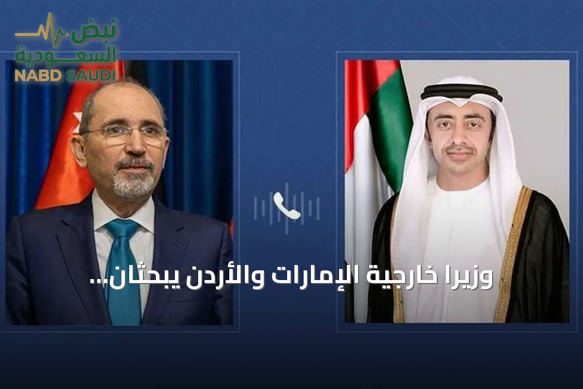 وزيرا خارجية الإمارات والأردن يبحثان هاتفياً التطورات الإقليمية ويدينان الهجمات الإيرانية
