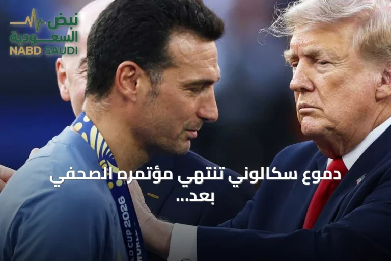دموع سكالوني تنتهي مؤتمره الصحفي بعد خسارة نهائي كأس العالم