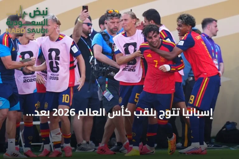إسبانيا تتوج بلقب كأس العالم 2026 بعد فوزها على الأرجنتين بهدف فيران توريس