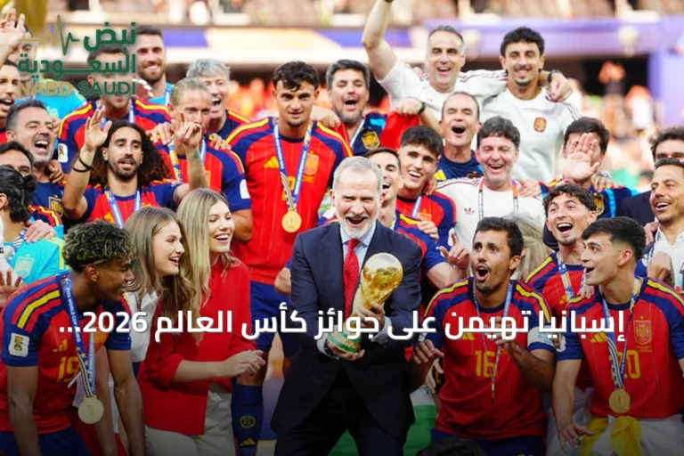 إسبانيا تهيمن على جوائز كأس العالم 2026 الفردية بعد التتويج باللقب