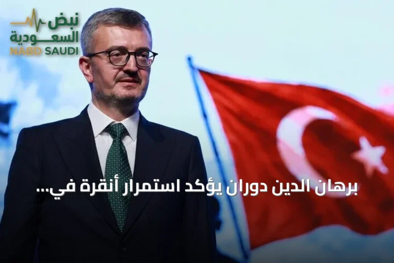 برهان الدين دوران يؤكد استمرار أنقرة في دعم شمال قبرص التركية على أساس المساواة السيادية