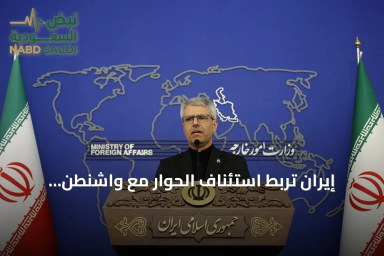 إيران تربط استئناف الحوار مع واشنطن بمراعاة مصالحها وتؤكد سيادتها على مضيق هرمز