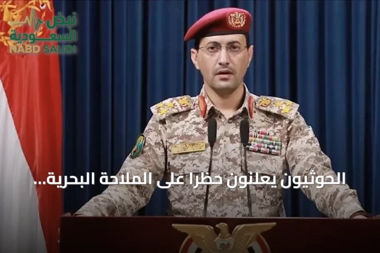 الحوثيون يعلنون حظراً على الملاحة البحرية تجاه السعودية