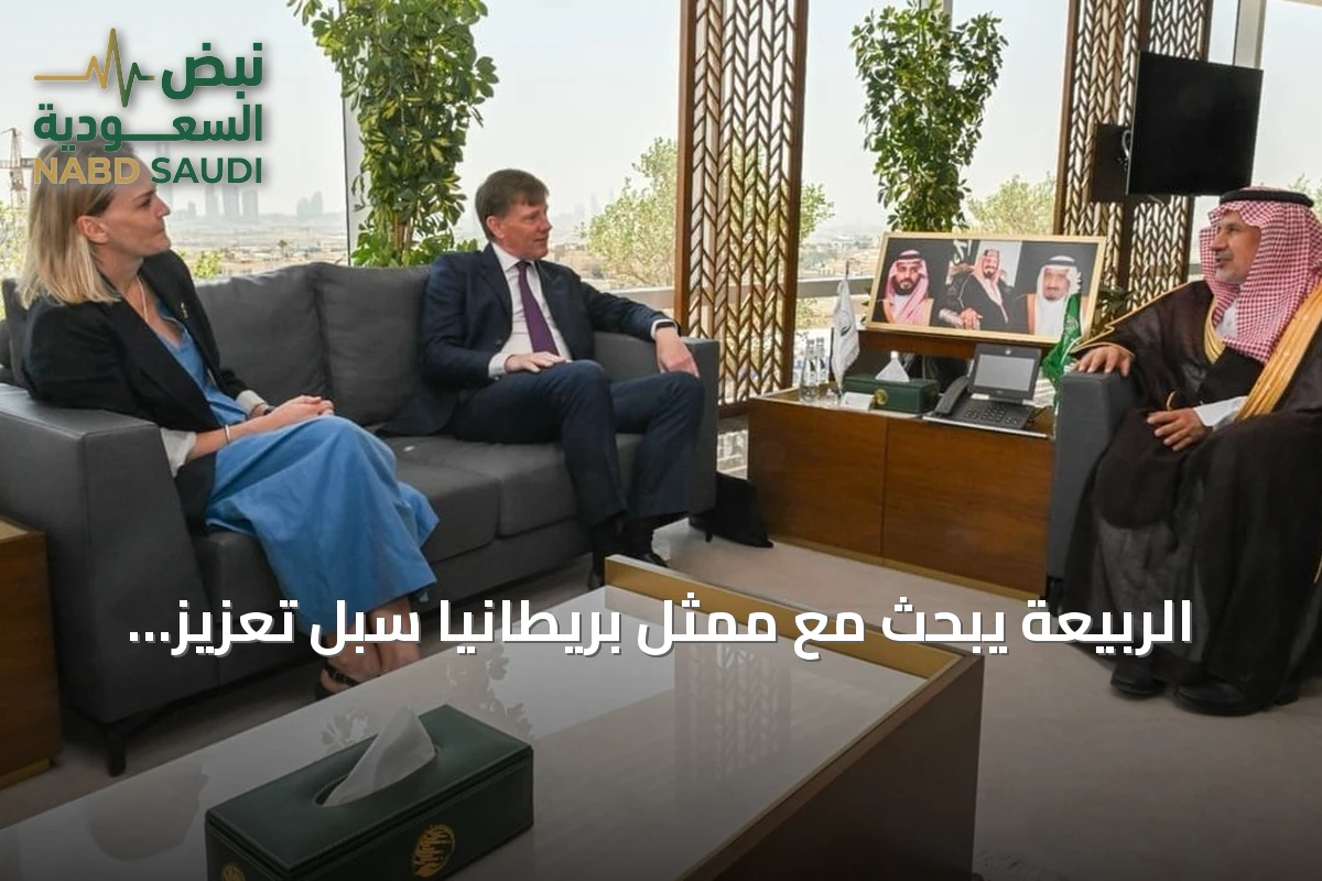 الربيعة يبحث مع ممثل بريطانيا سبل تعزيز التعاون الإغاثي بالسودان