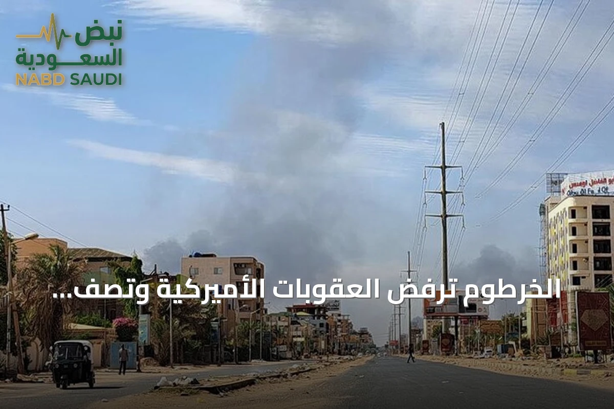 الخرطوم ترفض العقوبات الأميركية وتصف اتهامات الأسلحة الكيميائية بالمزاعم الباطلة