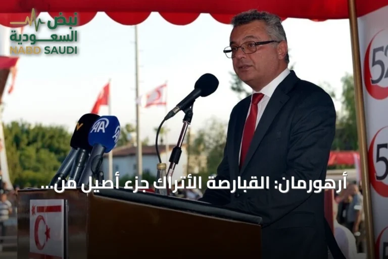 أرهورمان: القبارصة الأتراك جزء أصيل من الجزيرة ولسنا أقلية
