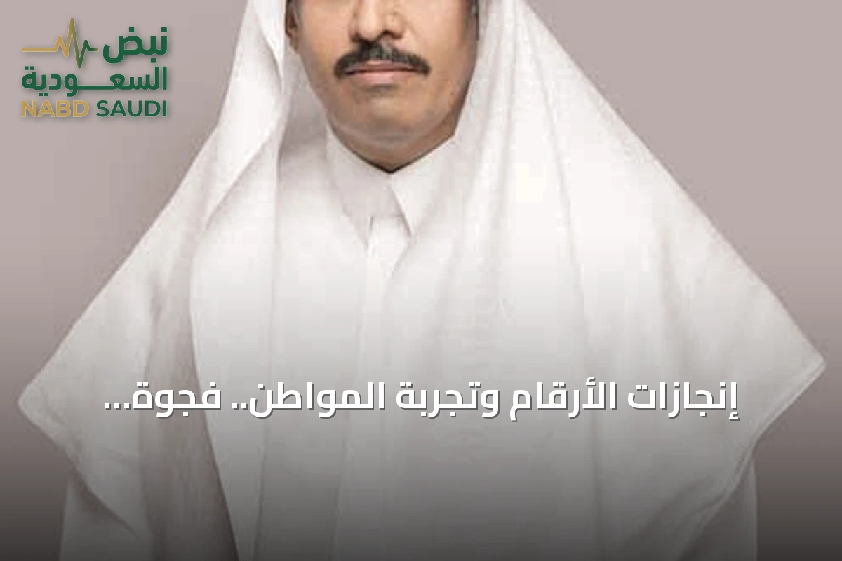 إنجازات الأرقام وتجربة المواطن.. فجوة تحتاج إلى جسر