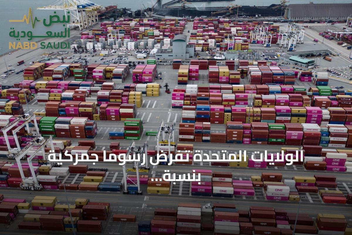 الولايات المتحدة تفرض رسوماً جمركية بنسبة 50% على منتجات كندية مختارة