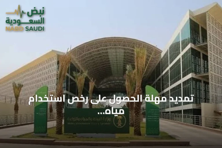 تمديد مهلة الحصول على رخص استخدام مياه الآبار لعام إضافي