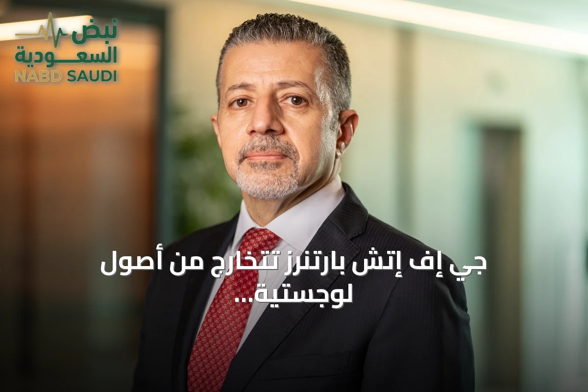 جي إف إتش بارتنرز تتخارج من أصول لوجستية وصناعية أمريكية بقيمة 130 مليون دولار