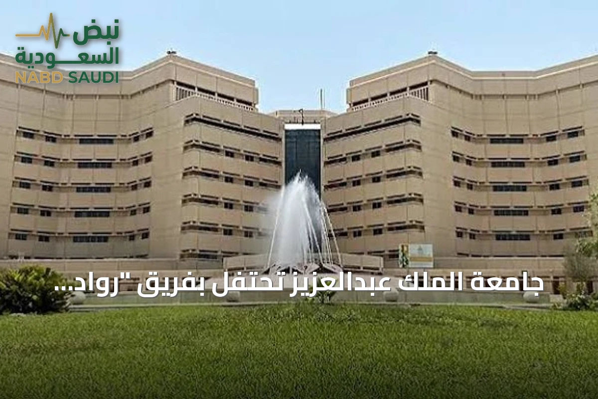جامعة الملك عبدالعزيز تحتفل بفريق "رواد البحر الأحمر" لحصوله على المركز السابع عالميًا في مسابقة الروبوتات تحت الماء 2026