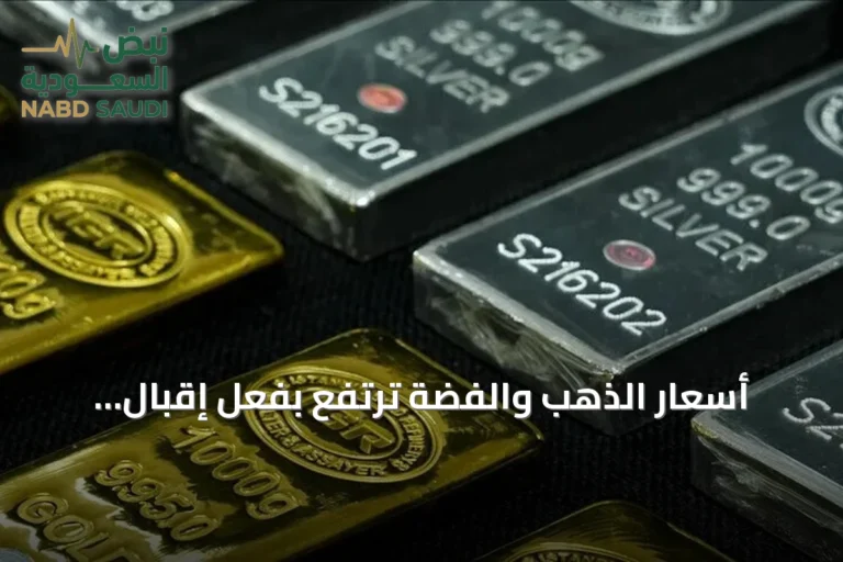 أسعار الذهب والفضة ترتفع بفعل إقبال البنوك المركزية على الشراء وتصاعد التوتر في مضيق هرمز