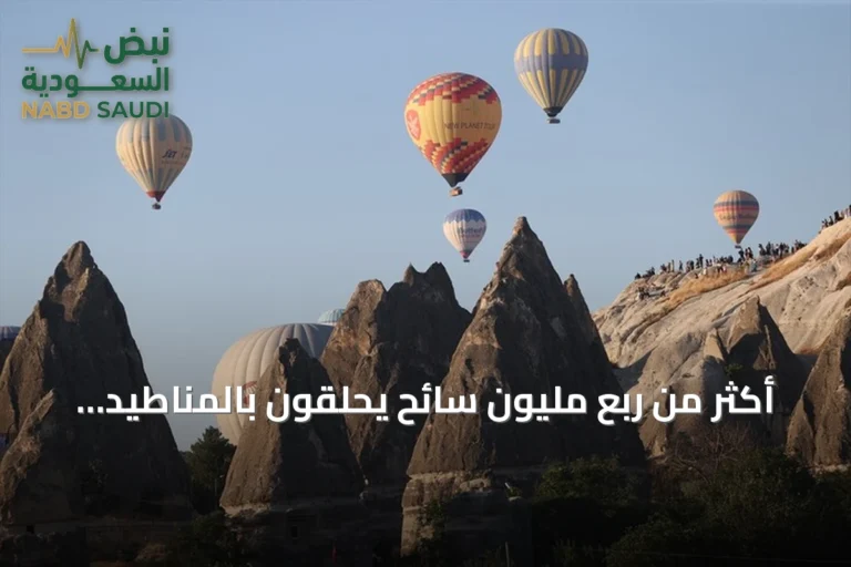 أكثر من ربع مليون سائح يحلقون بالمناطيد فوق كبادوكيا في النصف الأول من 2026