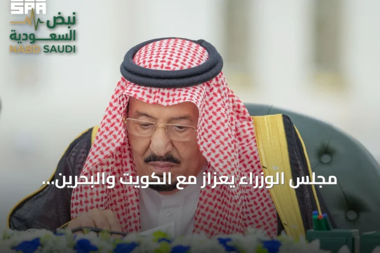 مجلس الوزراء يعزاز مع الكويت والبحرين والأردن ويصادق على حلف التضامن مع الكويت والبحرين والأردن ويقرر حزمة من الاتفاقيات الداخلية والخارجية
