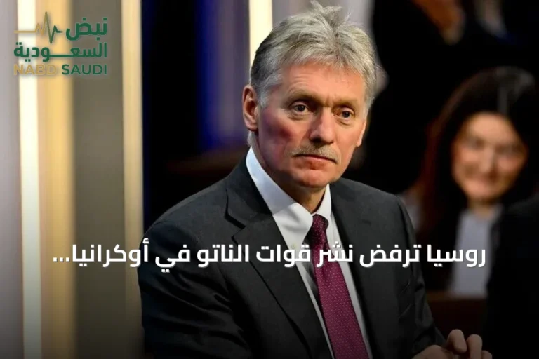 روسيا ترفض نشر قوات الناتو في أوكرانيا وتتهم الاتحاد الأوروبي بالتخطيط لذلك
