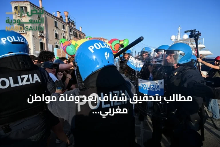 مطالب بتحقيق شفاف بعد وفاة مواطن مغربي خلال توقيفه بولونيا