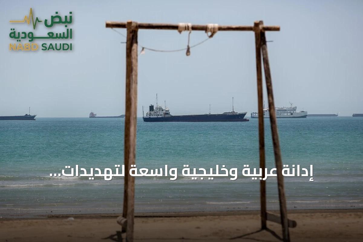 إدانة عربية وخليجية واسعة لتهديدات الحوثيين للمملكة وحرية الملاحة في البحر الأحمر