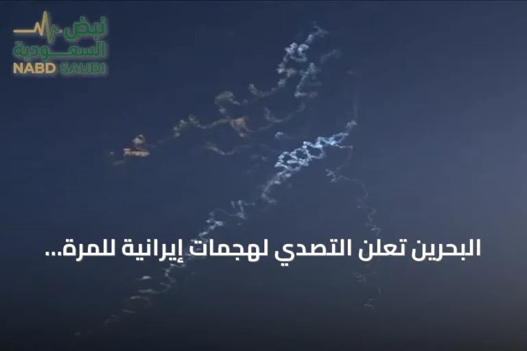 البحرين تعلن التصدي لهجمات إيرانية للمرة الثالثة والكويت للمرة الثانية خلال 16 ساعة