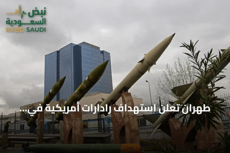 طهران تعلن استهداف رادارات أمريكية في جزيرة بوبيان وقاعدة علي السالم بالكويت