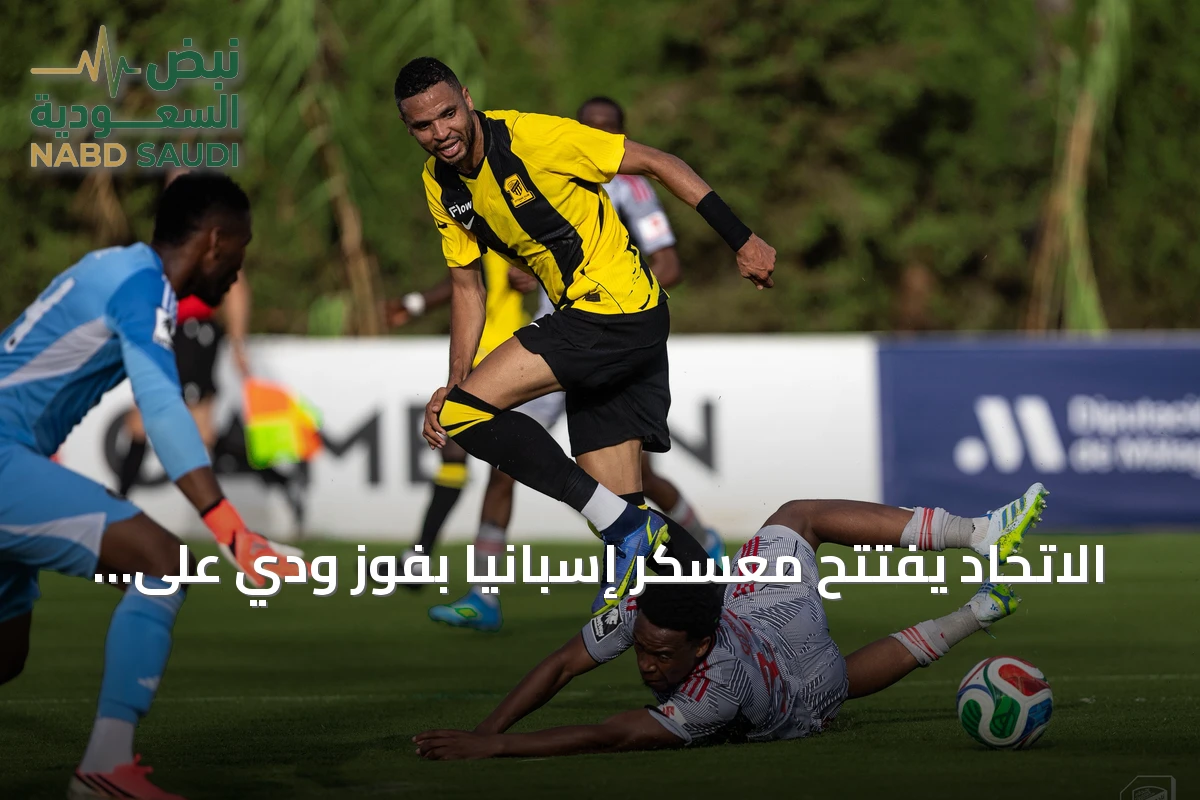 الاتحاد يفتتح معسكر إسبانيا بفوزٍ ودي على أورلاندو بايرتس