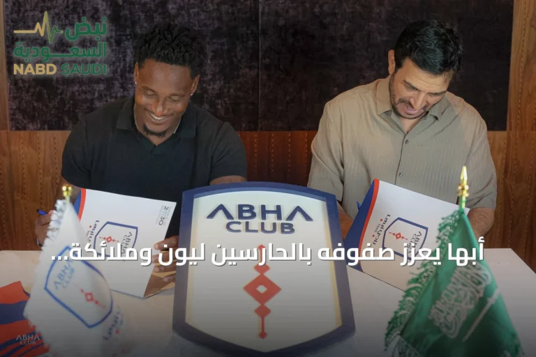 أبها يعزز صفوفه بالحارسين ليون وملائكة استعداداً للموسم الجديد