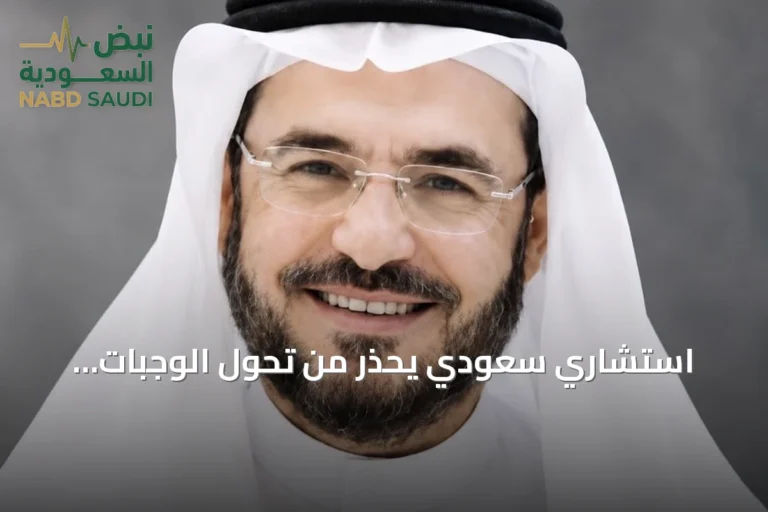 استشاري سعودي يحذر من تحول الوجبات السريعة إلى نمط غذائي دائم للأطفال