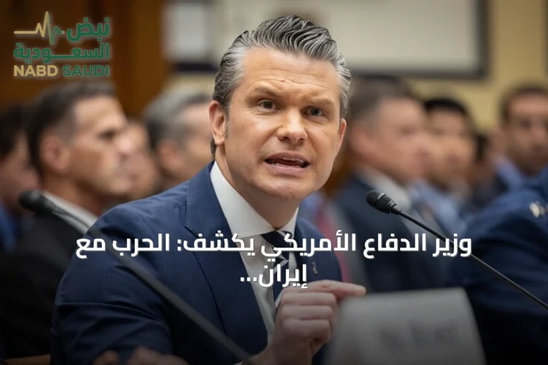 وزير الدفاع الأمريكي يكشف: الحرب مع إيران كلّفت 37.5 مليار دولار حتى الآن