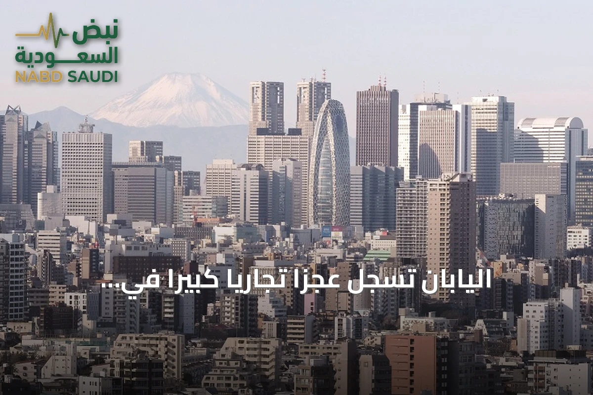 اليابان تسجل عجزًا تجاريًا كبيرًا في يونيو يتجاوز التوقعات