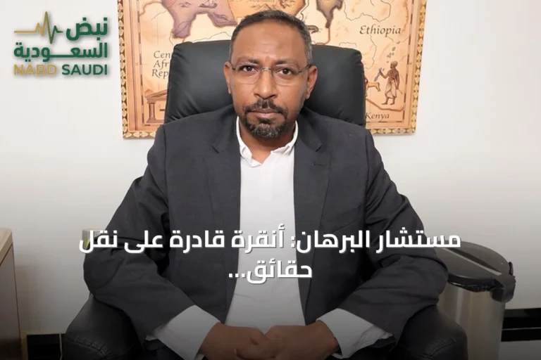 مستشار البرهان: أنقرة قادرة على نقل حقائق السودان إلى العالم