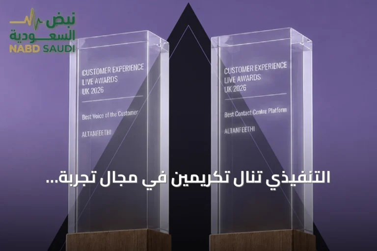 التنفيذي تنال تكريمين في مجال تجربة الضيوف ضمن جوائز Customer Experience Live Awards 2026