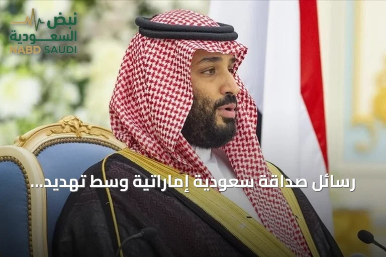 رسائل صداقة سعودية إماراتية وسط تهديد الحوثي
