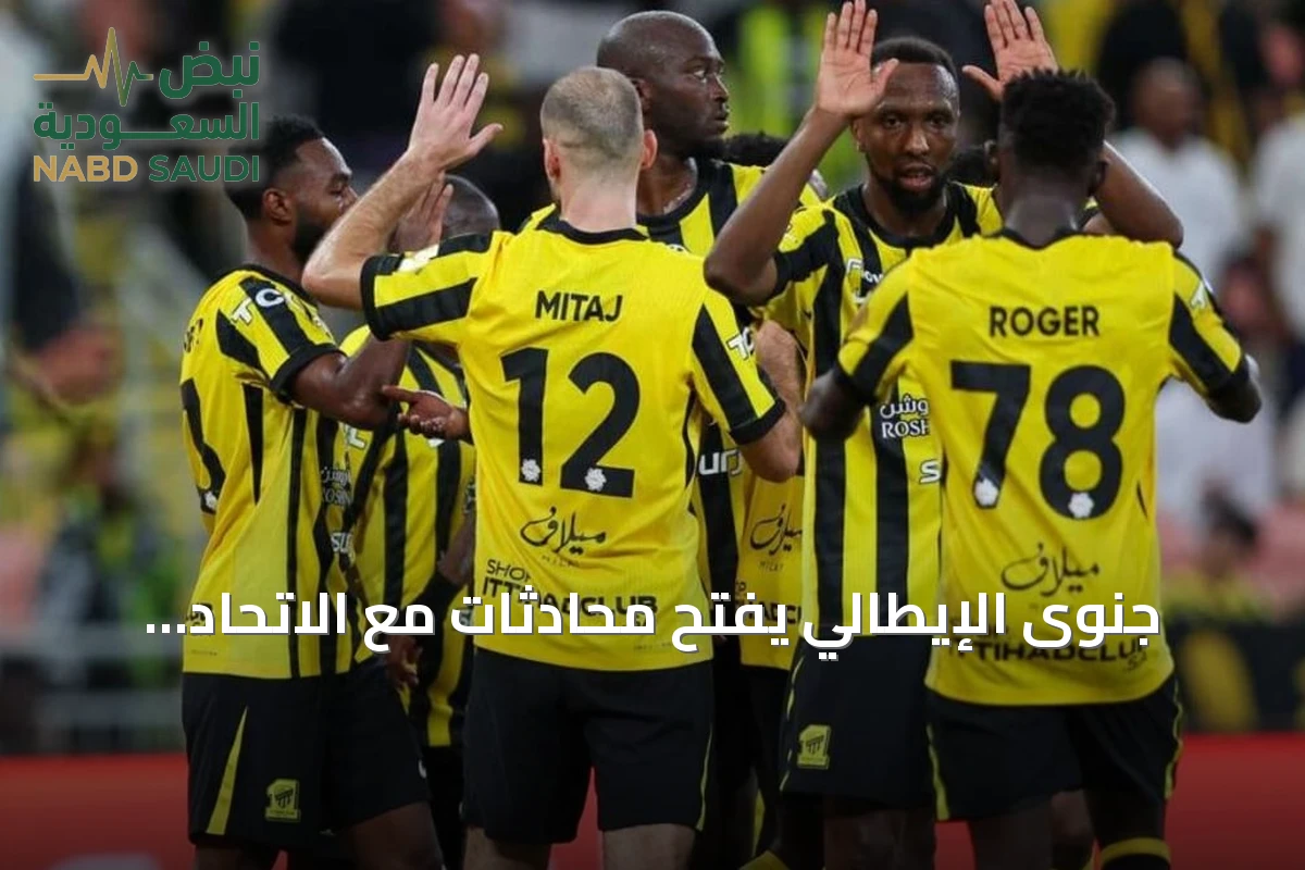 جنوى الإيطالي يفتح محادثات مع الاتحاد السعودي لاستعارة ماريو ميتاج مع خيار الشراء