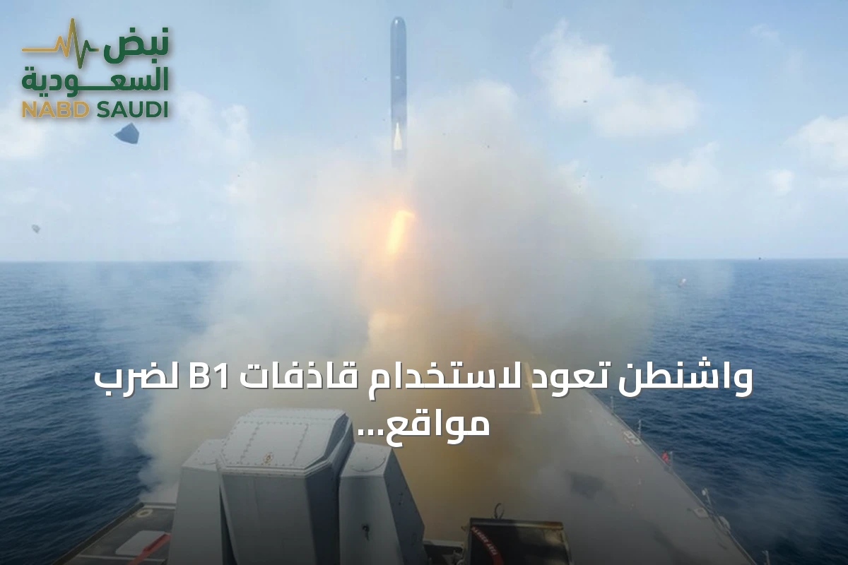واشنطن تعود لاستخدام قاذفات B1 لضرب مواقع الحرس الثوري في إيران
