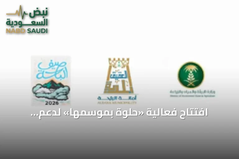 افتتاح فعالية «حلوة بموسمها» لدعم المزارعين في العقيق