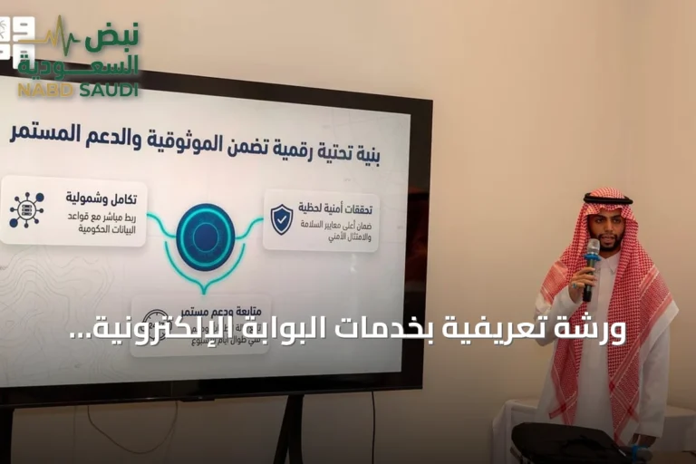 ورشة تعريفية بخدمات البوابة الإلكترونية زاول تنظمها حرس الحدود بالمدينة المنورة