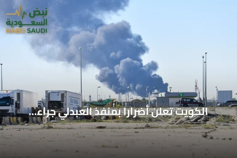 الكويت تعلن أضراراً بمنفذ العبدلي جراء هجوم بطائرات مسيّرة