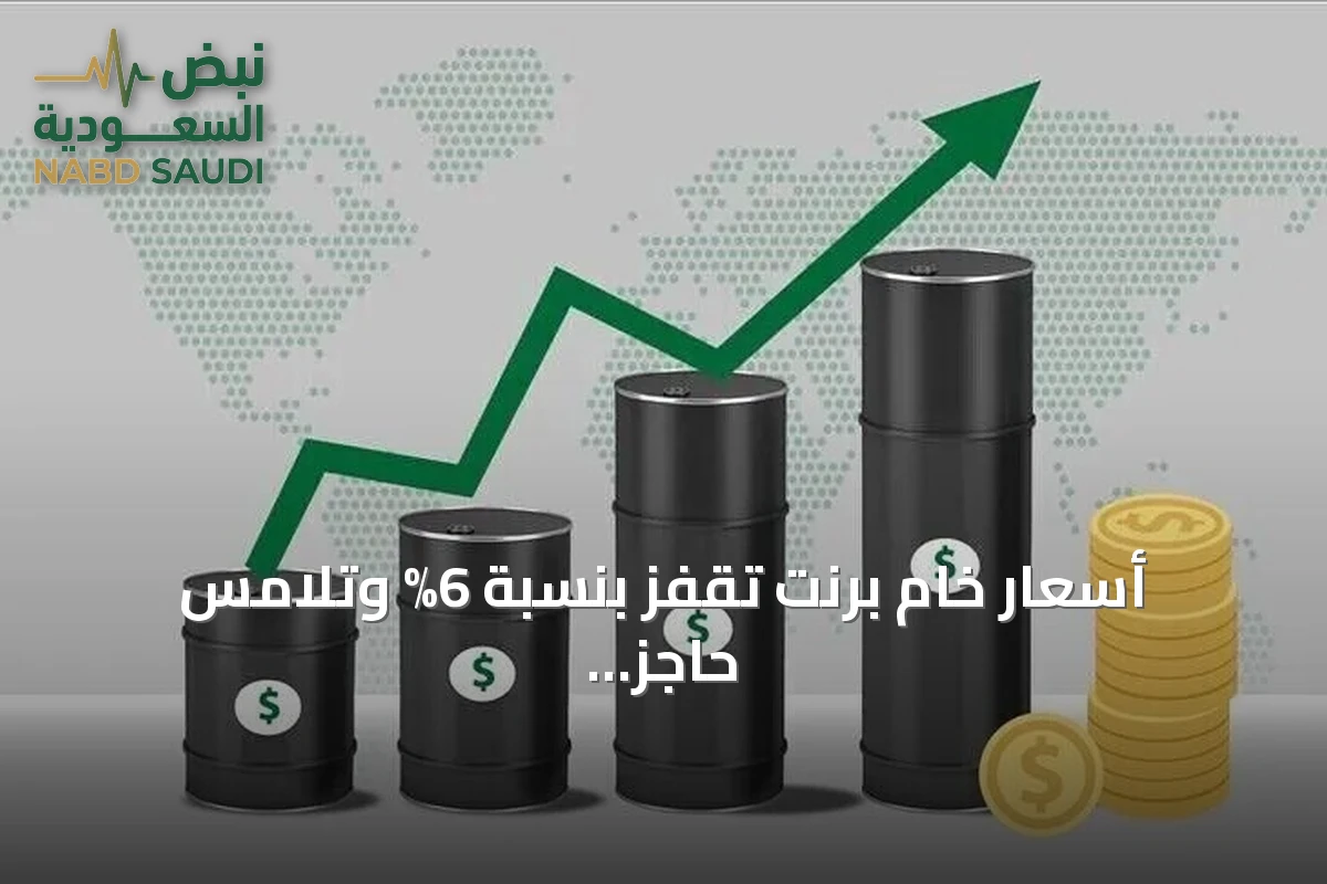 أسعار خام برنت تقفز بنسبة 6% وتلامس حاجز 100 دولار لأول مرة منذ مايو