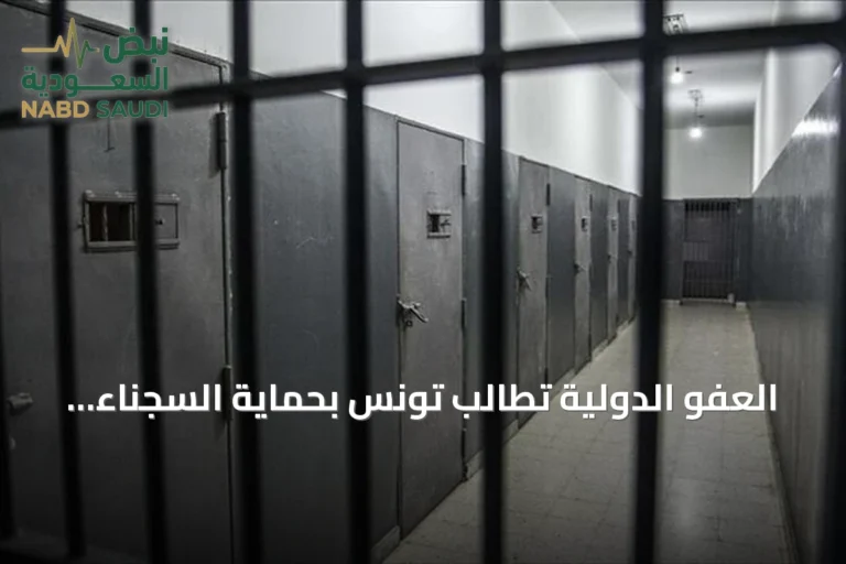 العفو الدولية تطالب تونس بحماية السجناء من موجة الحر الشديدة